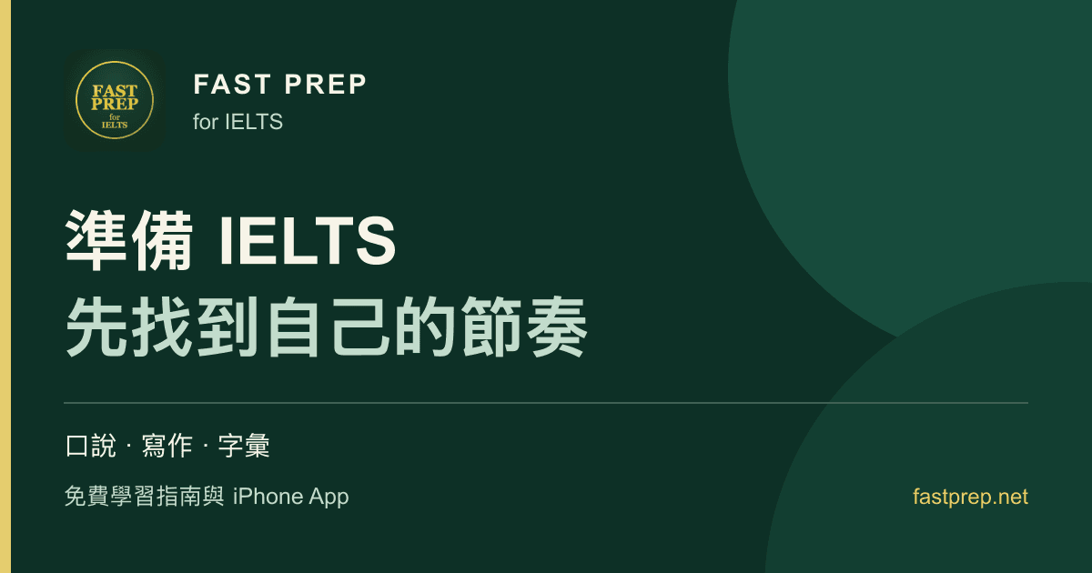 Fast Prep for IELTS:口說、寫作與字彙練習